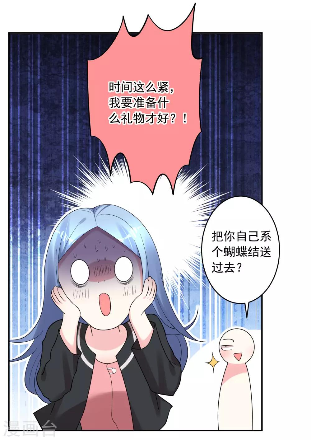 《我被总裁黑上了！》漫画最新章节第207话免费下拉式在线观看章节第【11】张图片