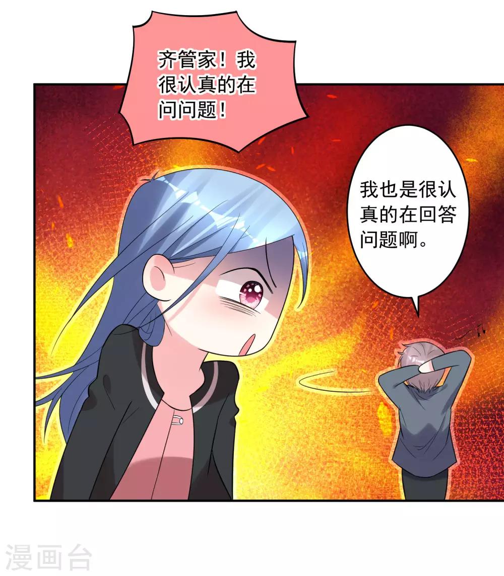 《我被总裁黑上了！》漫画最新章节第207话免费下拉式在线观看章节第【12】张图片