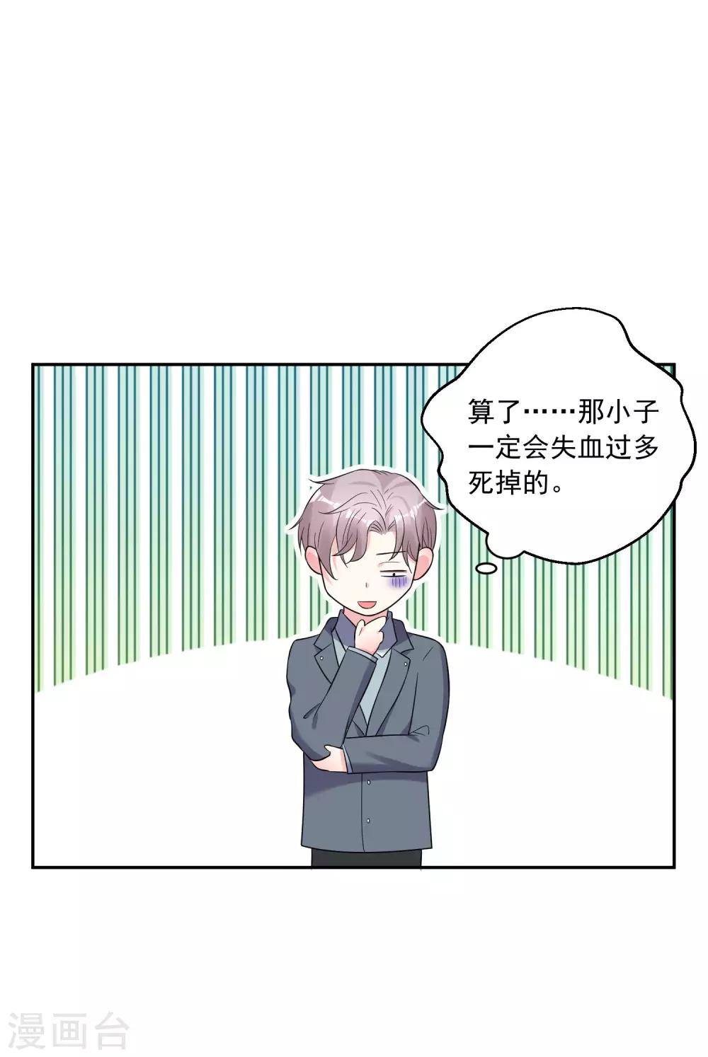 《我被总裁黑上了！》漫画最新章节第207话免费下拉式在线观看章节第【15】张图片