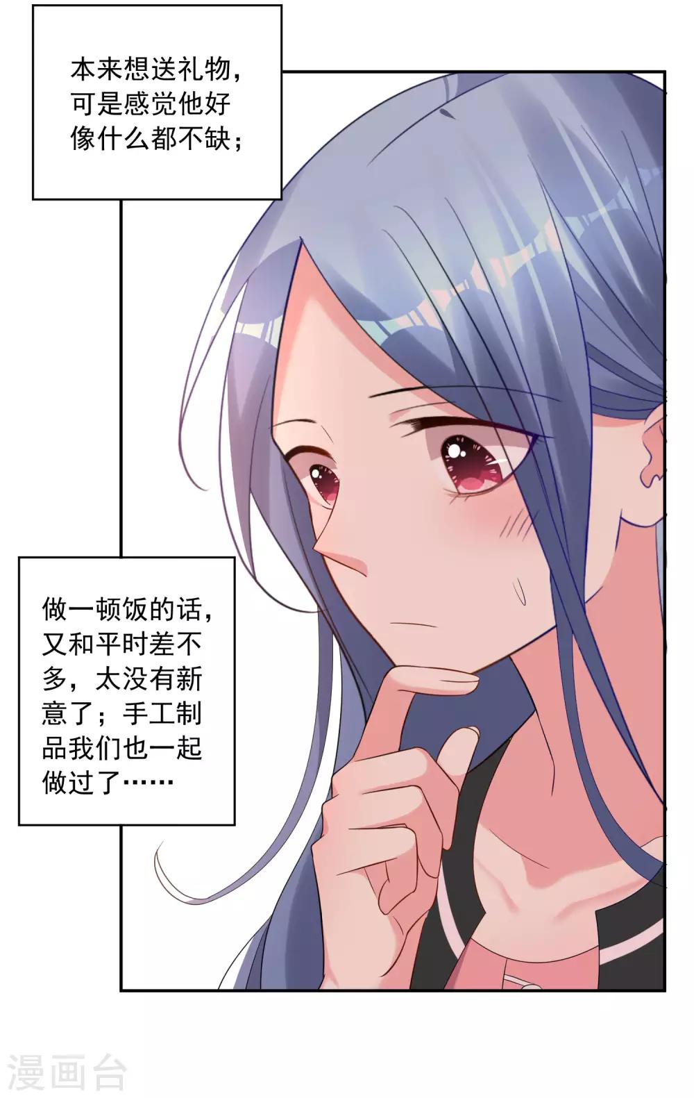 《我被总裁黑上了！》漫画最新章节第207话免费下拉式在线观看章节第【16】张图片