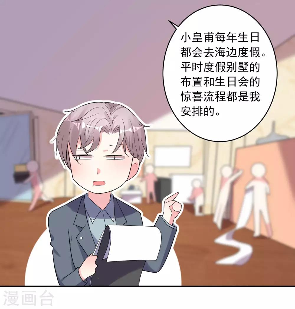 《我被总裁黑上了！》漫画最新章节第207话免费下拉式在线观看章节第【19】张图片