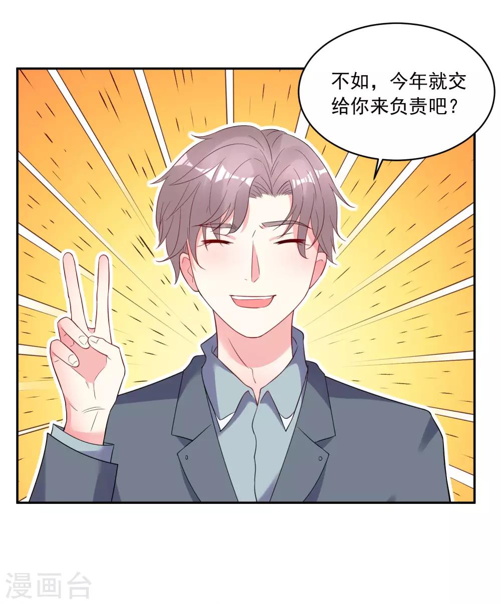 《我被总裁黑上了！》漫画最新章节第207话免费下拉式在线观看章节第【20】张图片