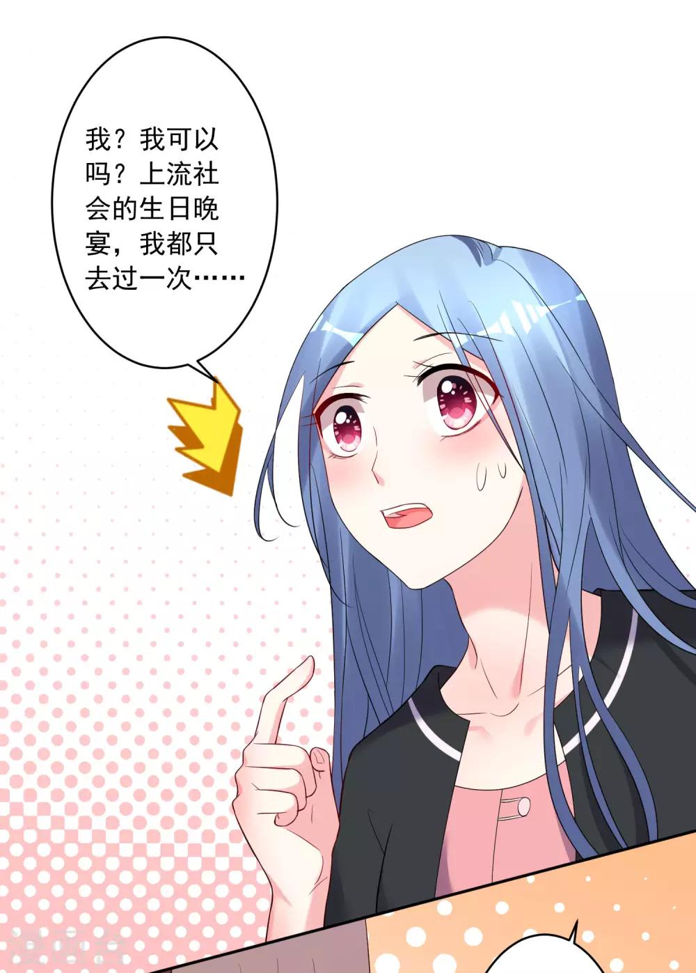 《我被总裁黑上了！》漫画最新章节第207话免费下拉式在线观看章节第【21】张图片