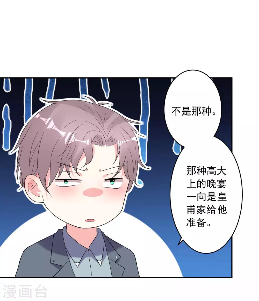 《我被总裁黑上了！》漫画最新章节第207话免费下拉式在线观看章节第【23】张图片