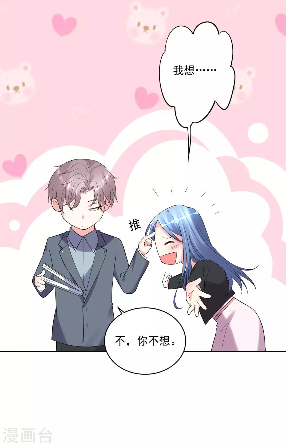 《我被总裁黑上了！》漫画最新章节第207话免费下拉式在线观看章节第【26】张图片