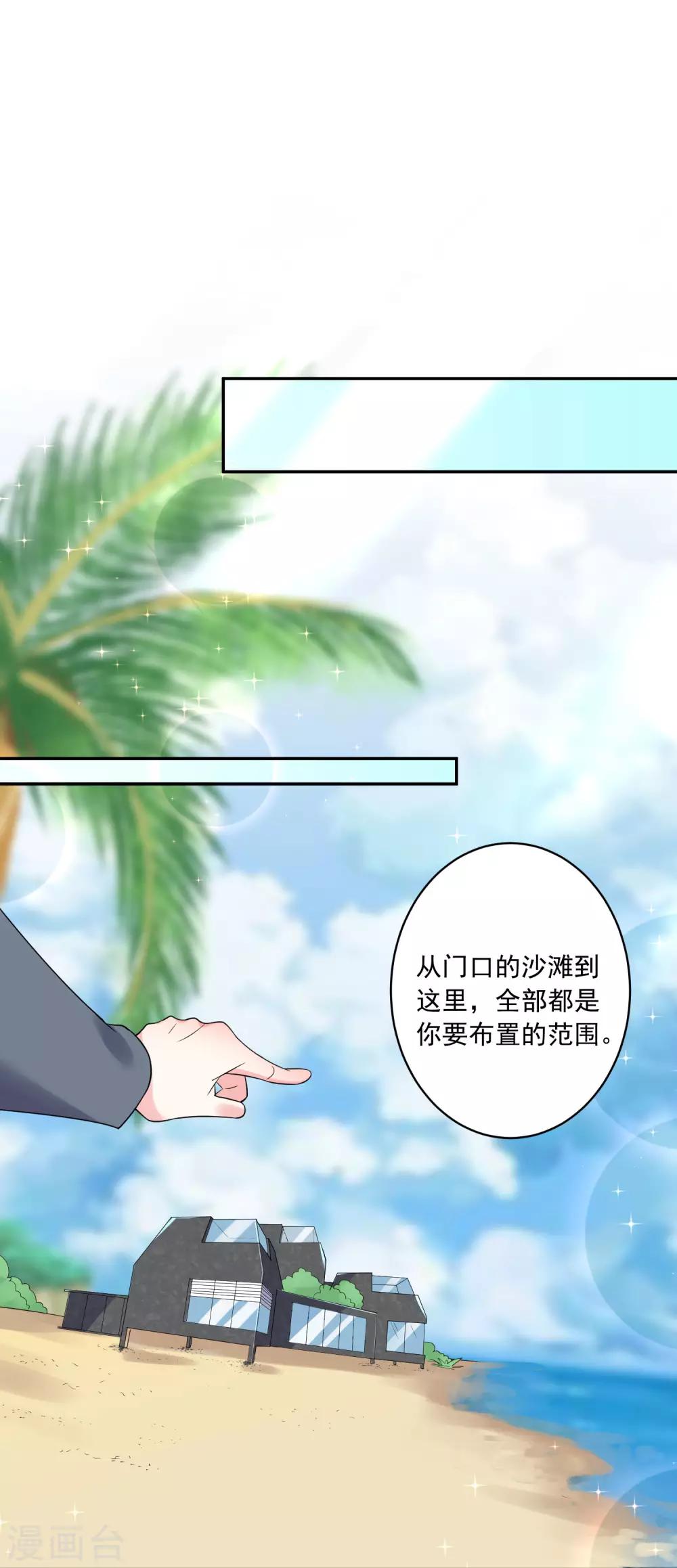 《我被总裁黑上了！》漫画最新章节第207话免费下拉式在线观看章节第【27】张图片