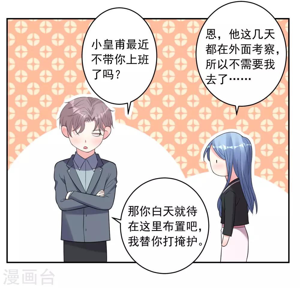 《我被总裁黑上了！》漫画最新章节第207话免费下拉式在线观看章节第【30】张图片