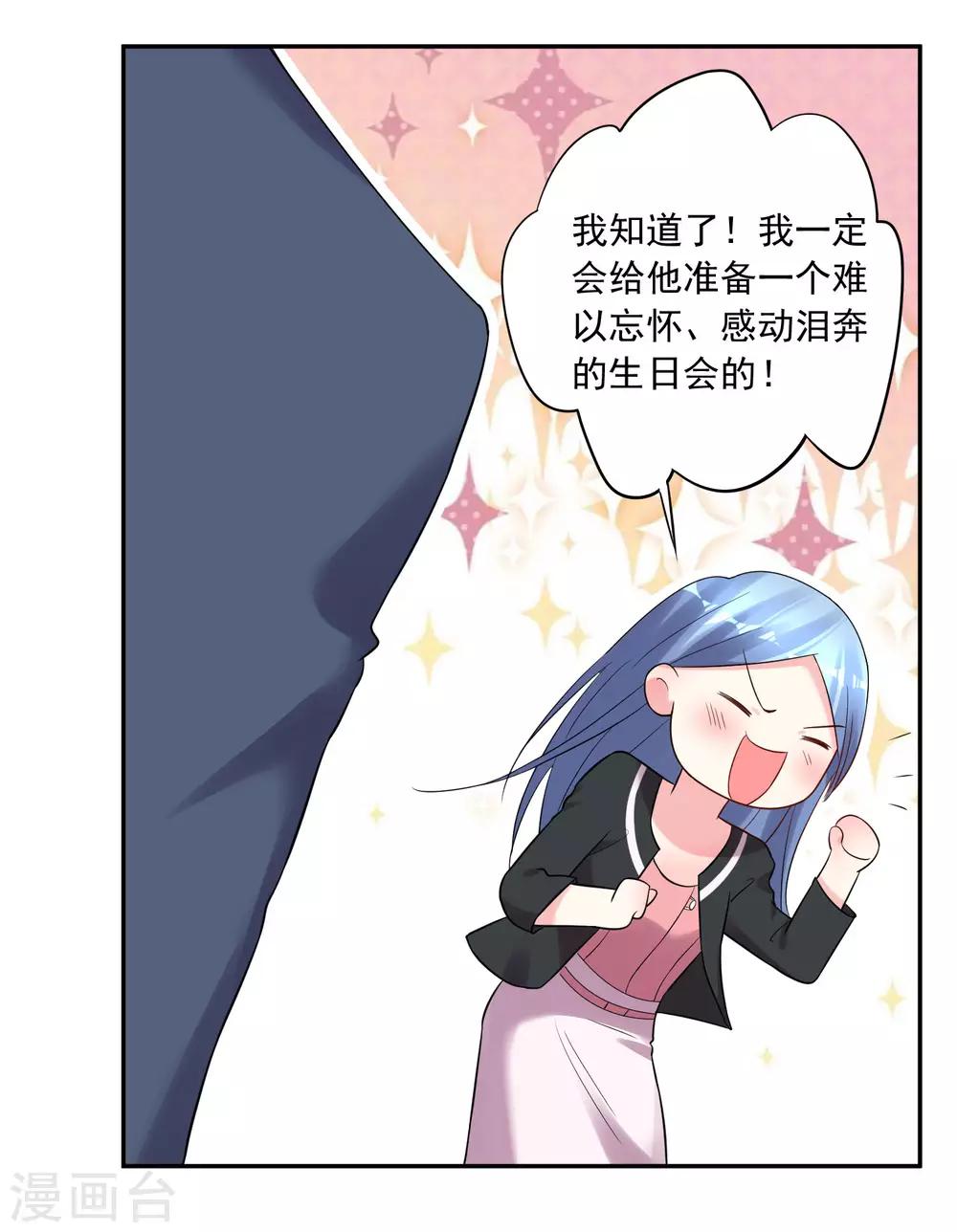 《我被总裁黑上了！》漫画最新章节第207话免费下拉式在线观看章节第【31】张图片