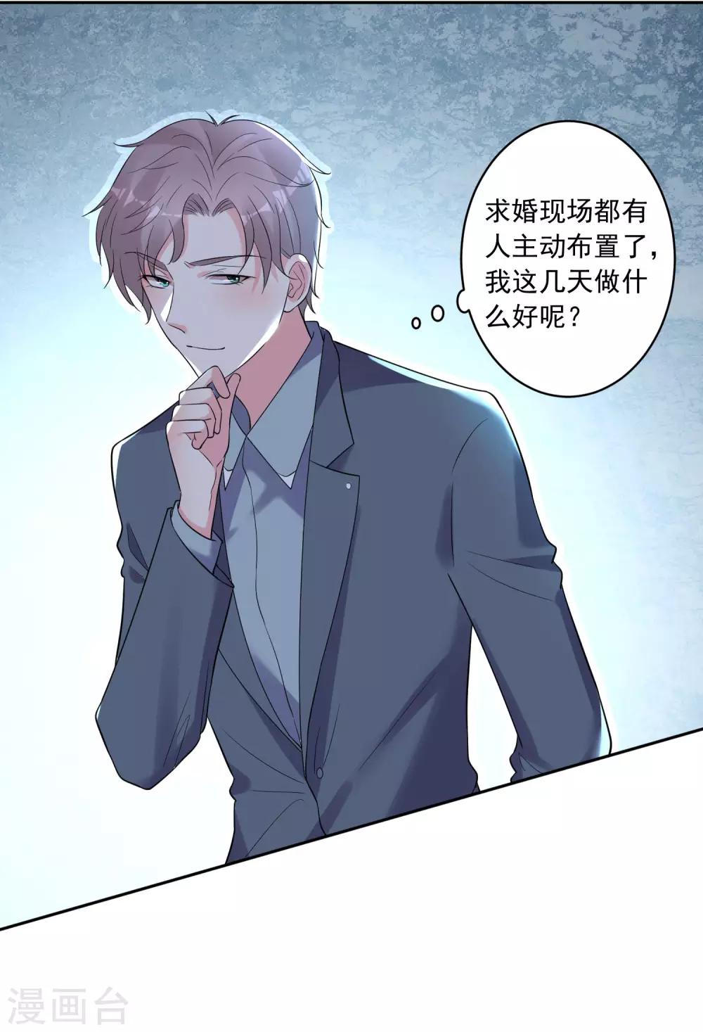 《我被总裁黑上了！》漫画最新章节第207话免费下拉式在线观看章节第【32】张图片