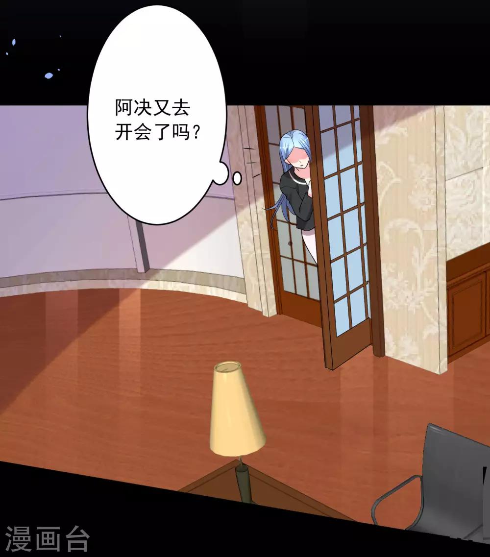 《我被总裁黑上了！》漫画最新章节第207话免费下拉式在线观看章节第【4】张图片