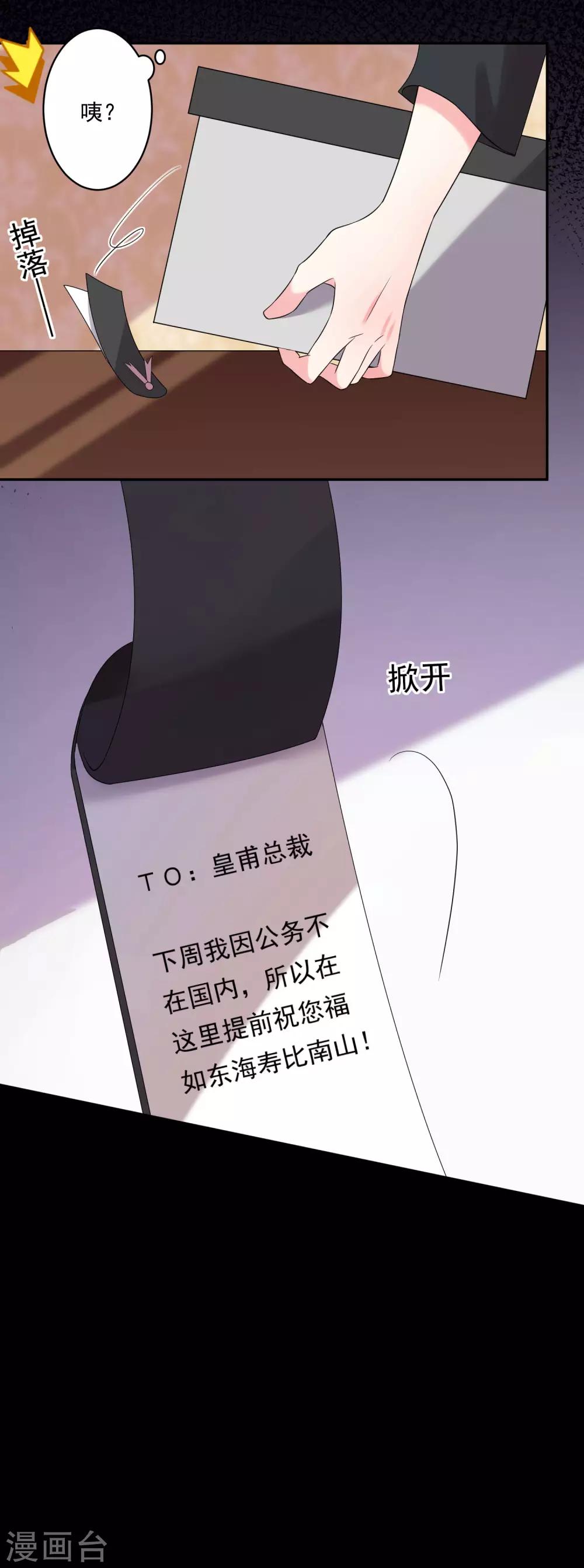 《我被总裁黑上了！》漫画最新章节第207话免费下拉式在线观看章节第【7】张图片