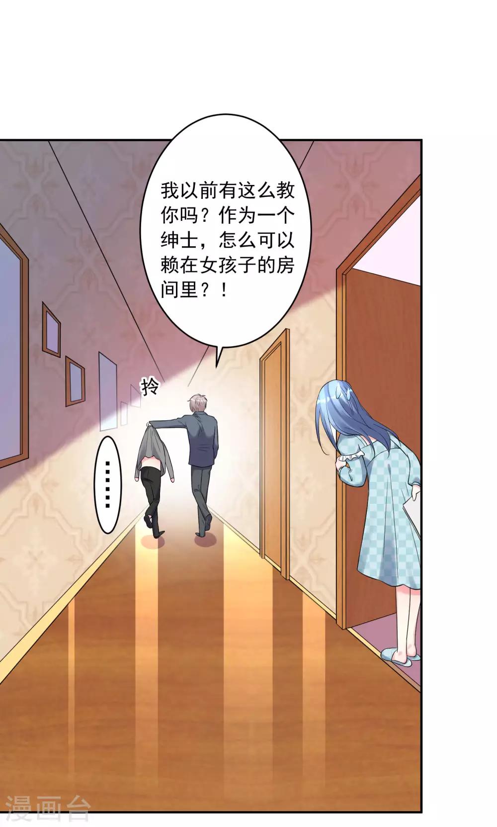 《我被总裁黑上了！》漫画最新章节第208话免费下拉式在线观看章节第【10】张图片