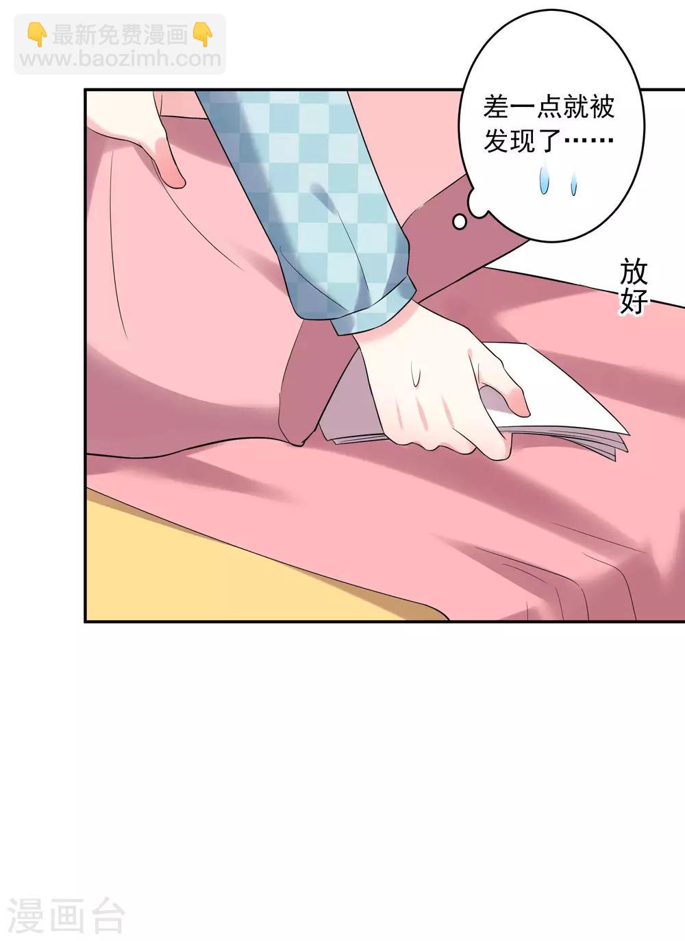 《我被总裁黑上了！》漫画最新章节第208话免费下拉式在线观看章节第【11】张图片