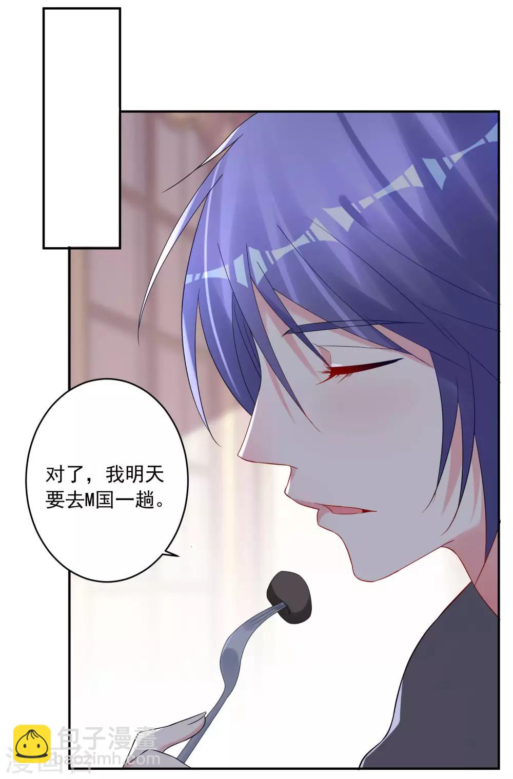 《我被总裁黑上了！》漫画最新章节第208话免费下拉式在线观看章节第【16】张图片