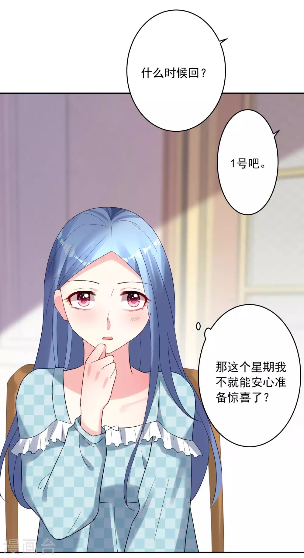 《我被总裁黑上了！》漫画最新章节第208话免费下拉式在线观看章节第【17】张图片