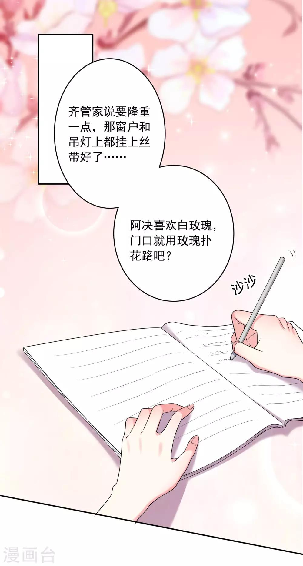 《我被总裁黑上了！》漫画最新章节第208话免费下拉式在线观看章节第【2】张图片