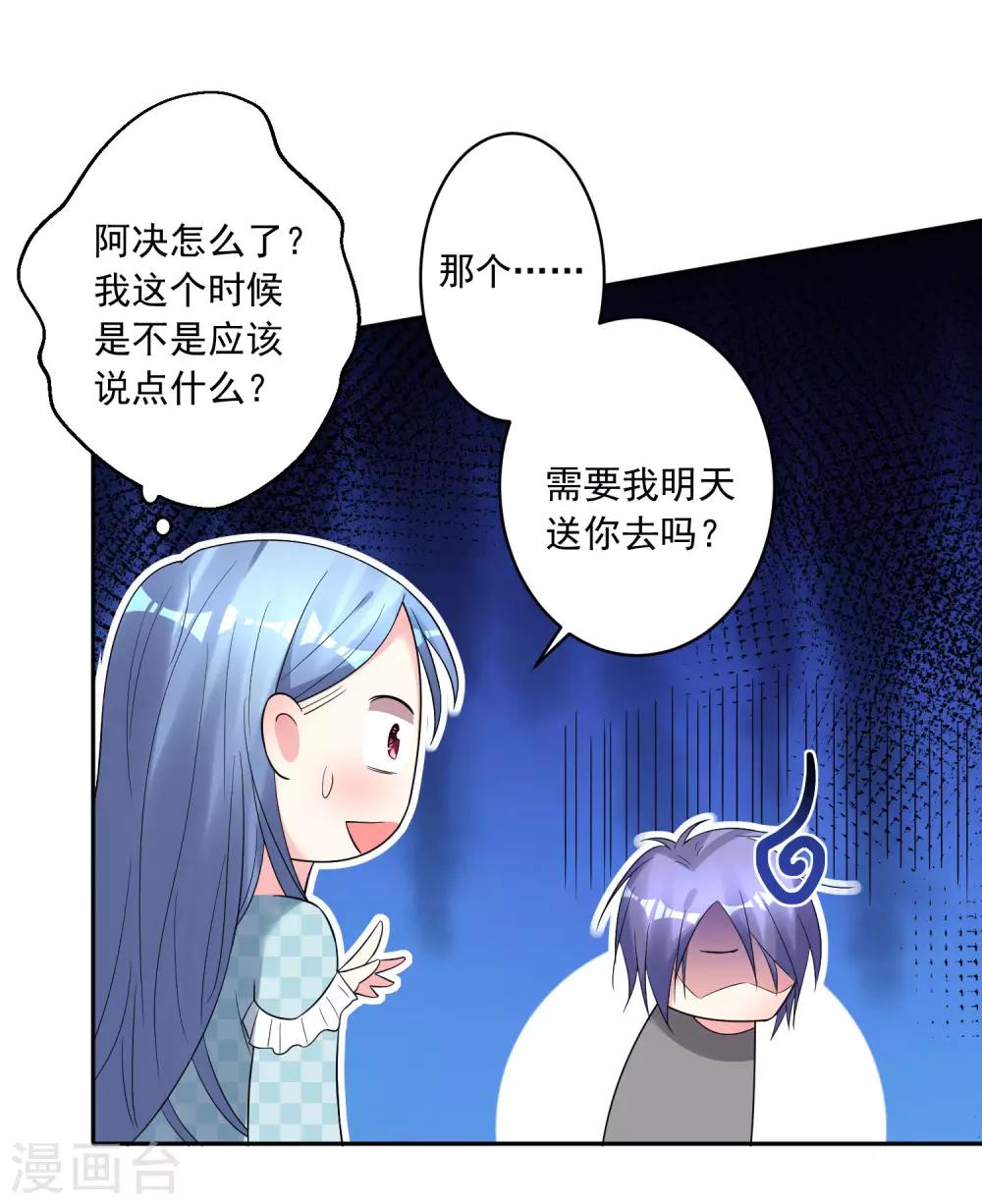 《我被总裁黑上了！》漫画最新章节第208话免费下拉式在线观看章节第【21】张图片