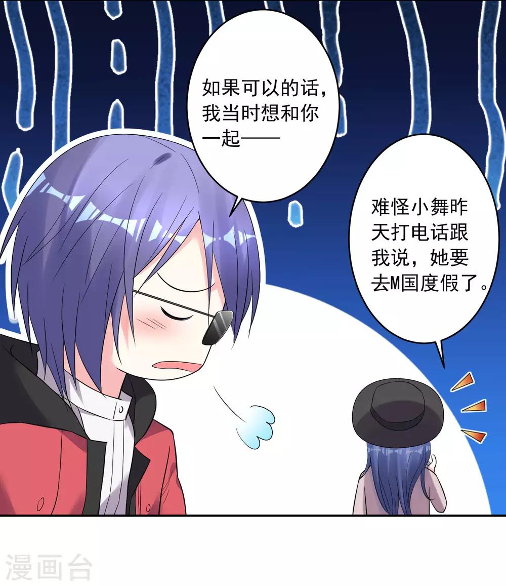 《我被总裁黑上了！》漫画最新章节第208话免费下拉式在线观看章节第【26】张图片