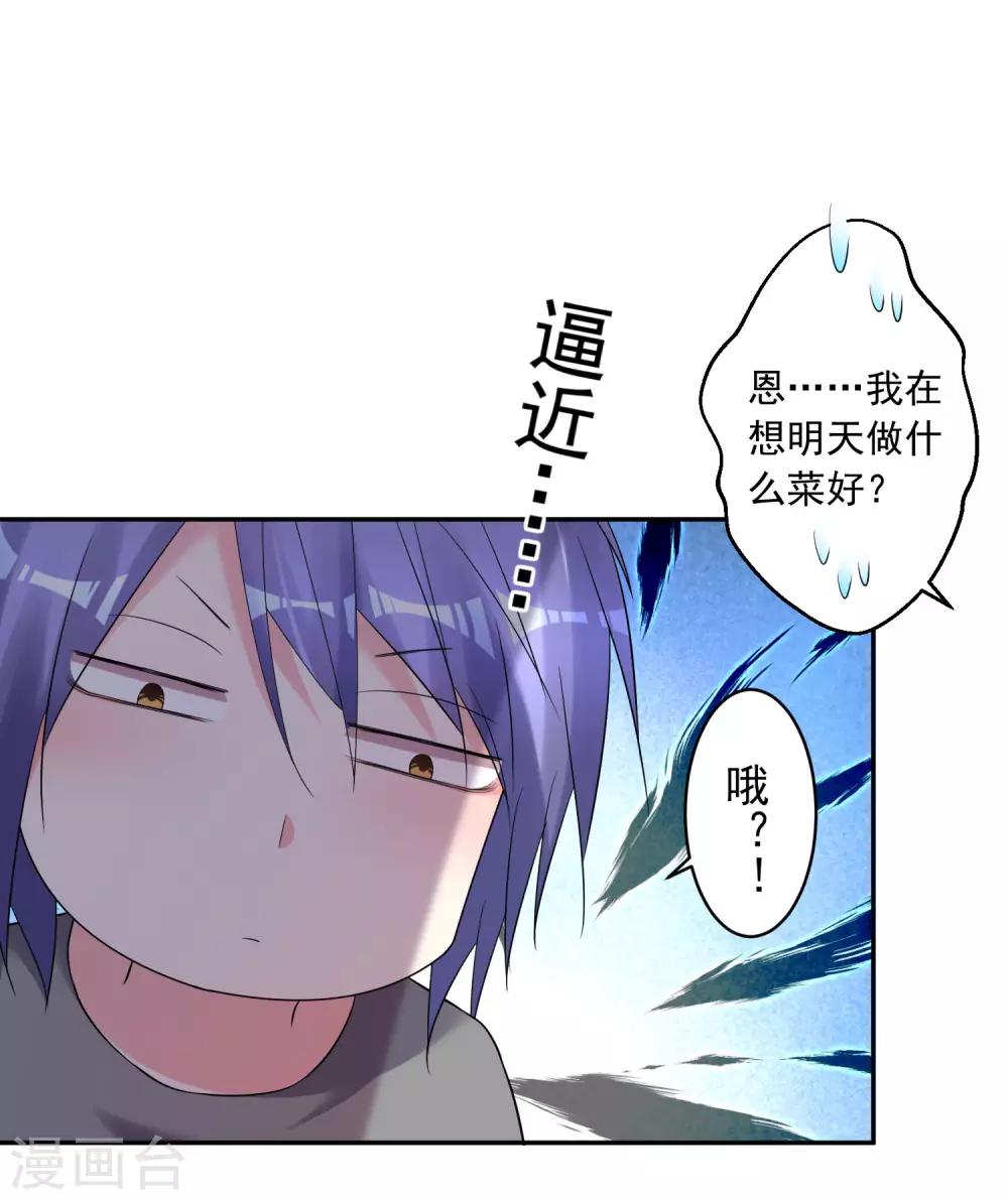 《我被总裁黑上了！》漫画最新章节第208话免费下拉式在线观看章节第【5】张图片