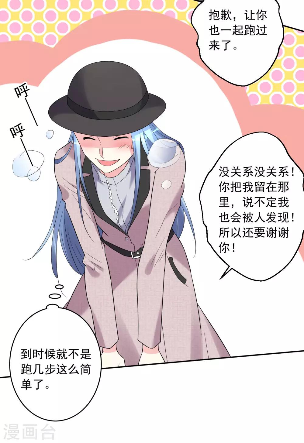 《我被总裁黑上了！》漫画最新章节第209话免费下拉式在线观看章节第【17】张图片