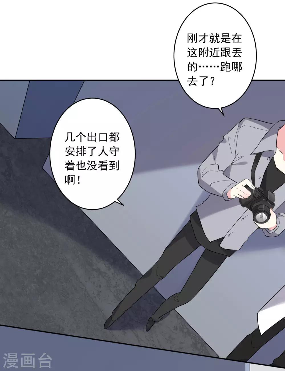 《我被总裁黑上了！》漫画最新章节第209话免费下拉式在线观看章节第【28】张图片