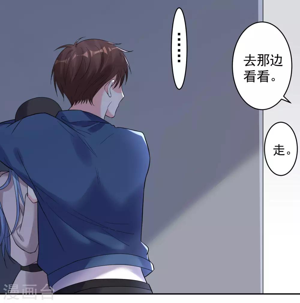 《我被总裁黑上了！》漫画最新章节第209话免费下拉式在线观看章节第【29】张图片