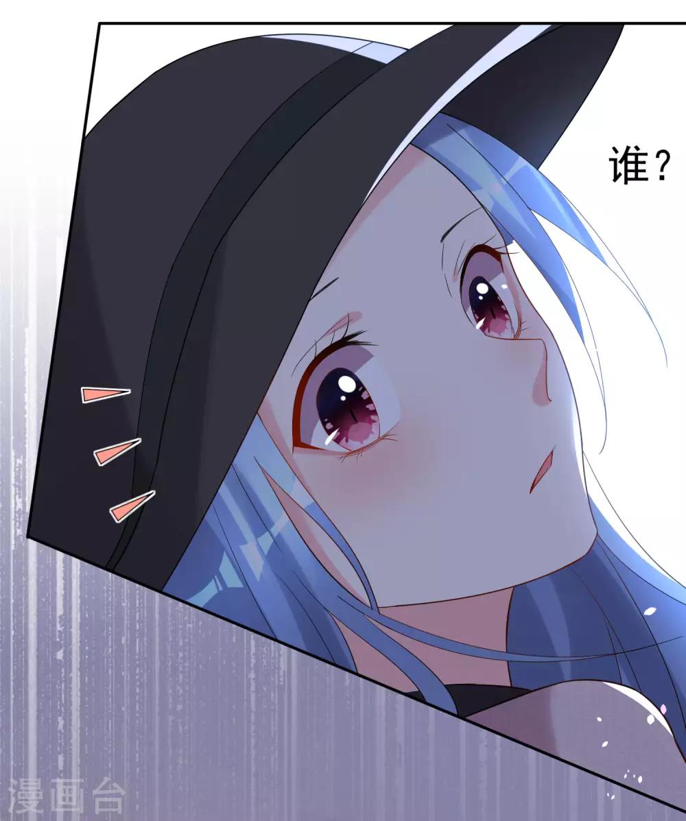 《我被总裁黑上了！》漫画最新章节第209话免费下拉式在线观看章节第【3】张图片