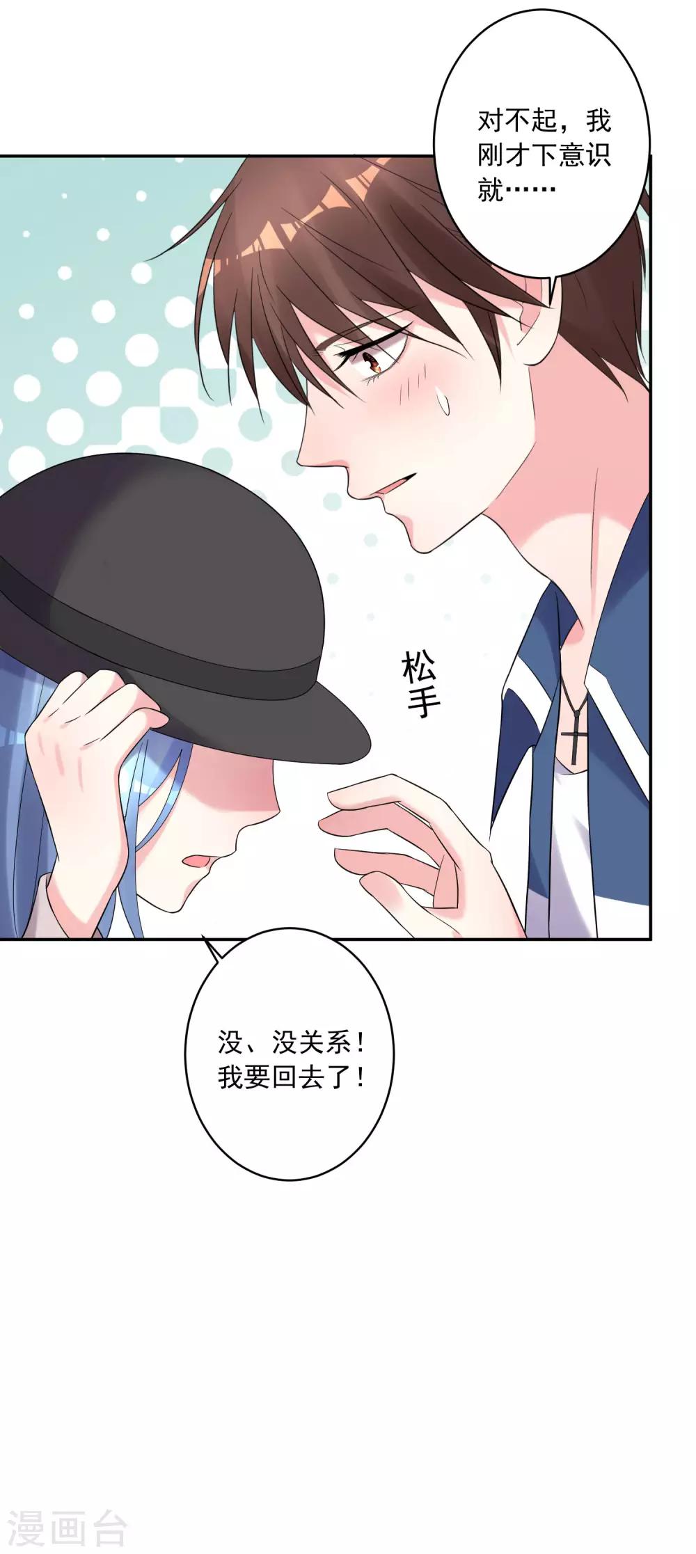 《我被总裁黑上了！》漫画最新章节第209话免费下拉式在线观看章节第【30】张图片