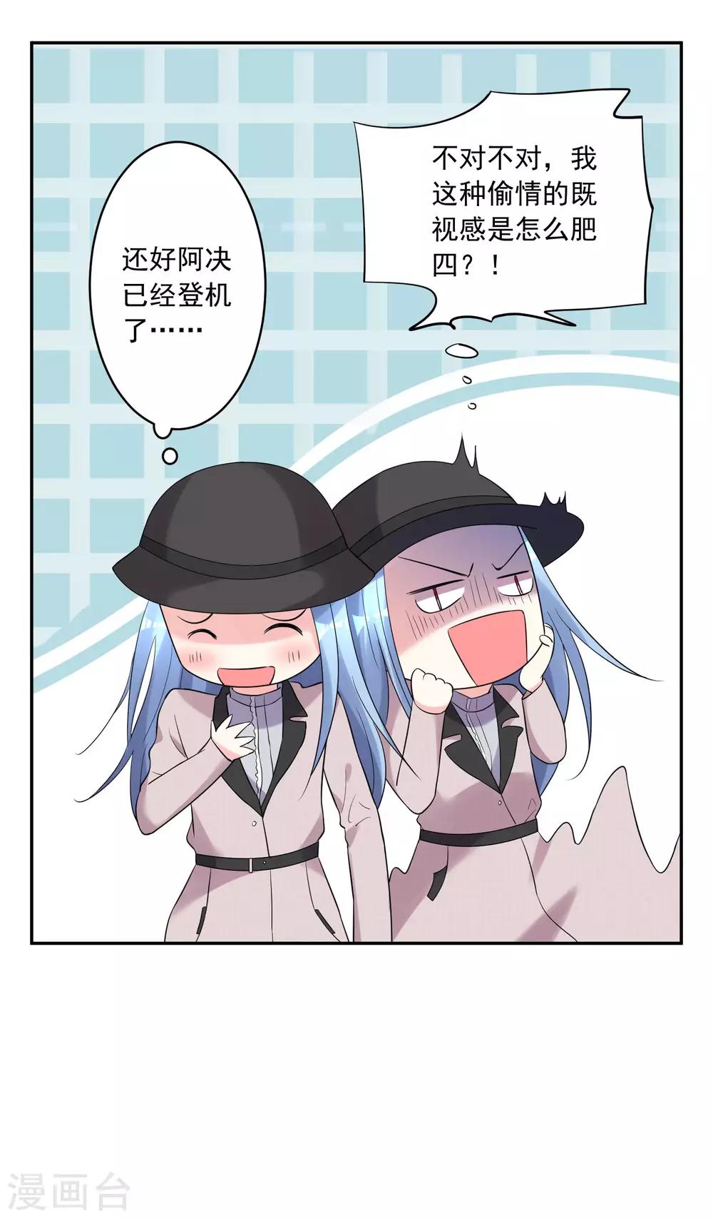 《我被总裁黑上了！》漫画最新章节第209话免费下拉式在线观看章节第【6】张图片