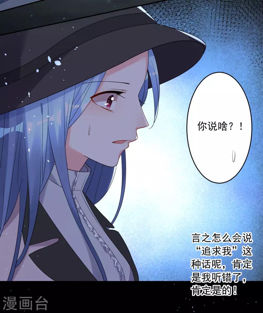 《我被总裁黑上了！》漫画最新章节第211话免费下拉式在线观看章节第【14】张图片