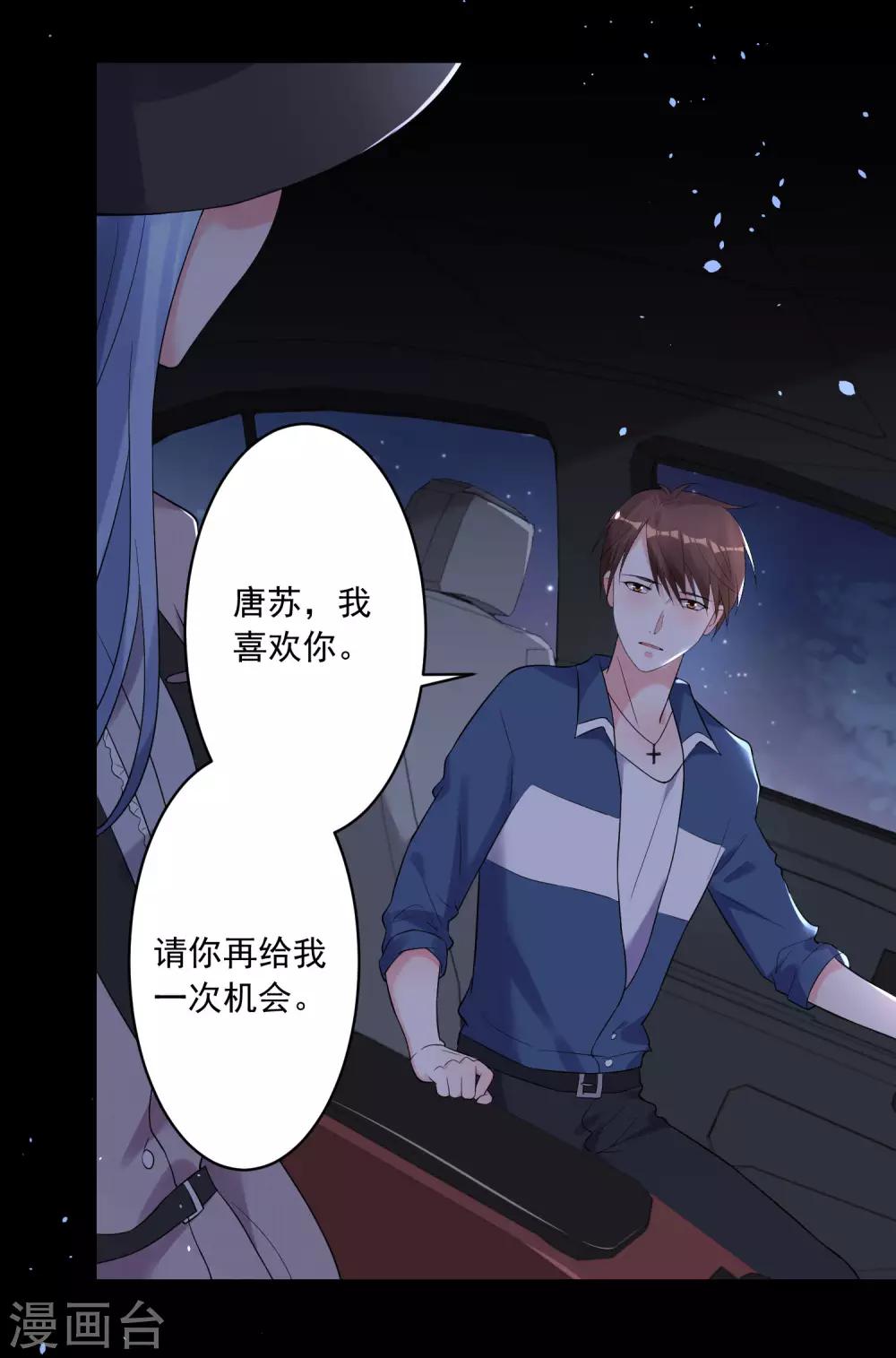 《我被总裁黑上了！》漫画最新章节第211话免费下拉式在线观看章节第【15】张图片