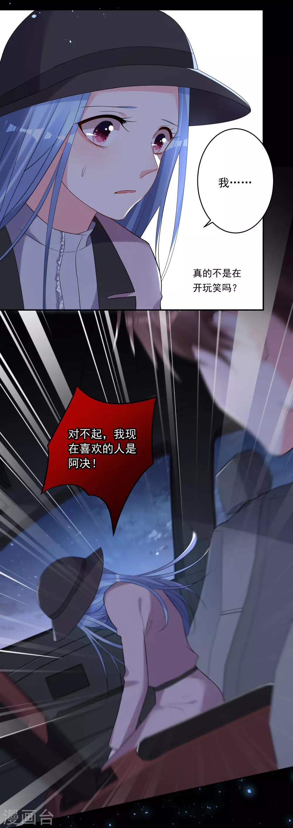 《我被总裁黑上了！》漫画最新章节第211话免费下拉式在线观看章节第【16】张图片