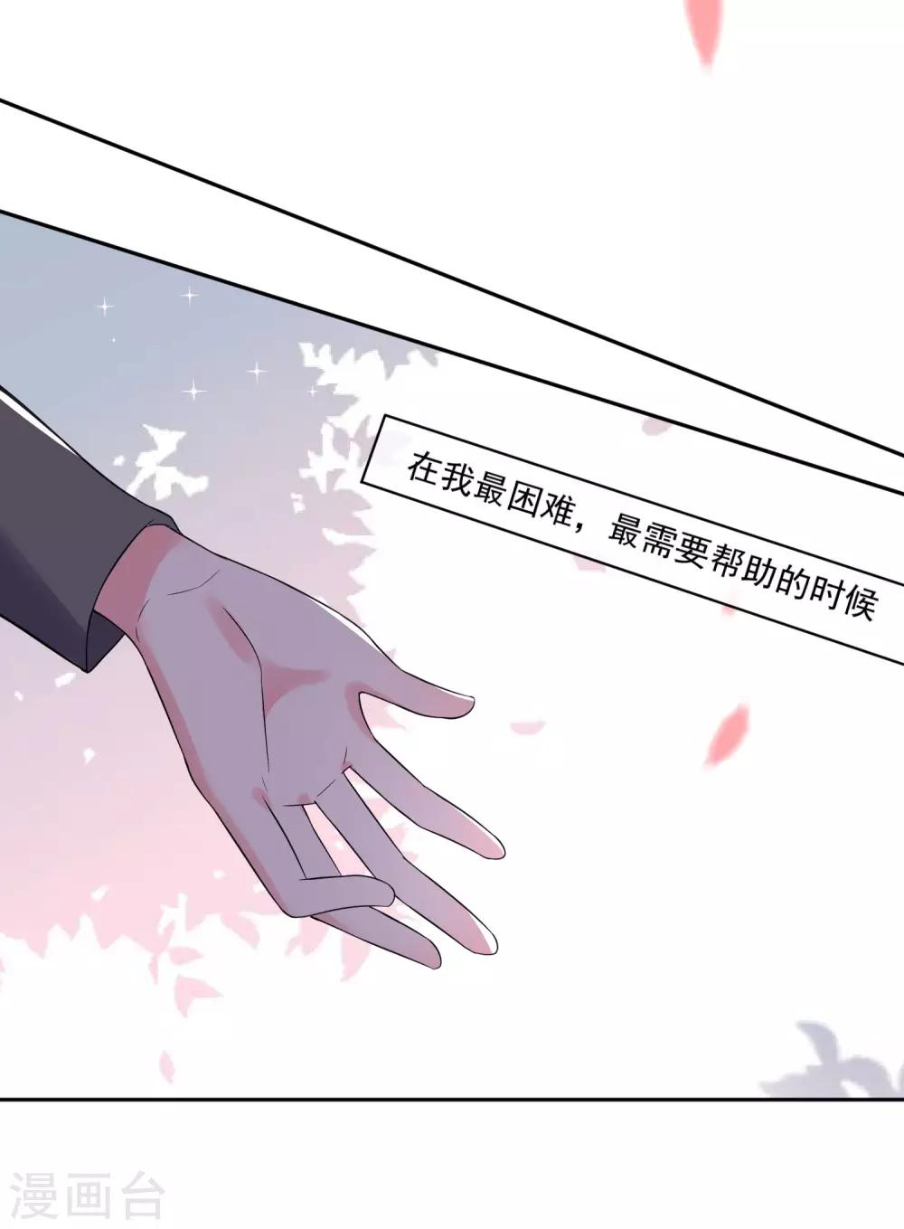 《我被总裁黑上了！》漫画最新章节第211话免费下拉式在线观看章节第【25】张图片