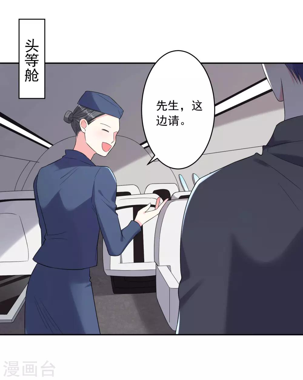 《我被总裁黑上了！》漫画最新章节第211话免费下拉式在线观看章节第【3】张图片