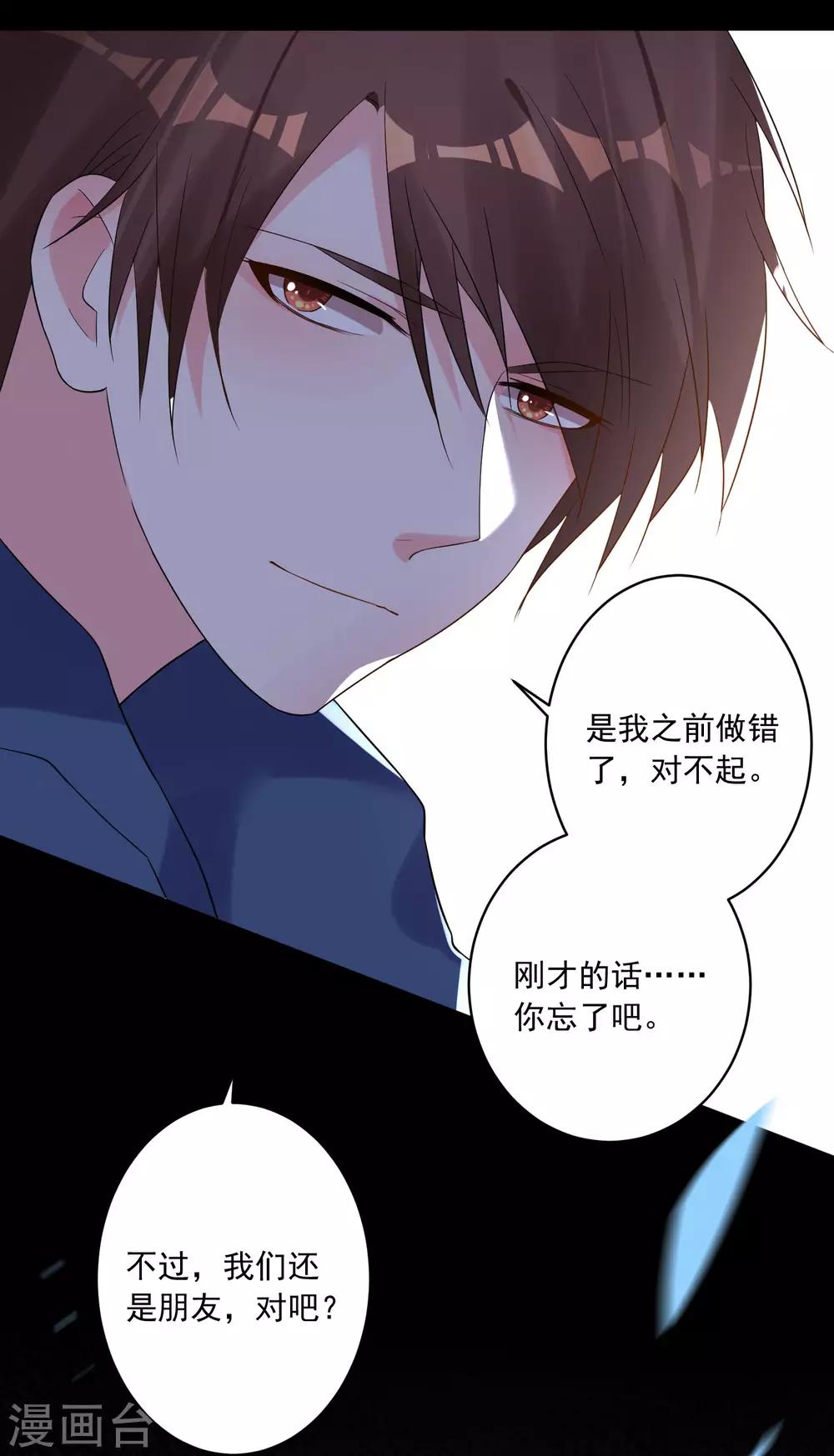 《我被总裁黑上了！》漫画最新章节第211话免费下拉式在线观看章节第【30】张图片