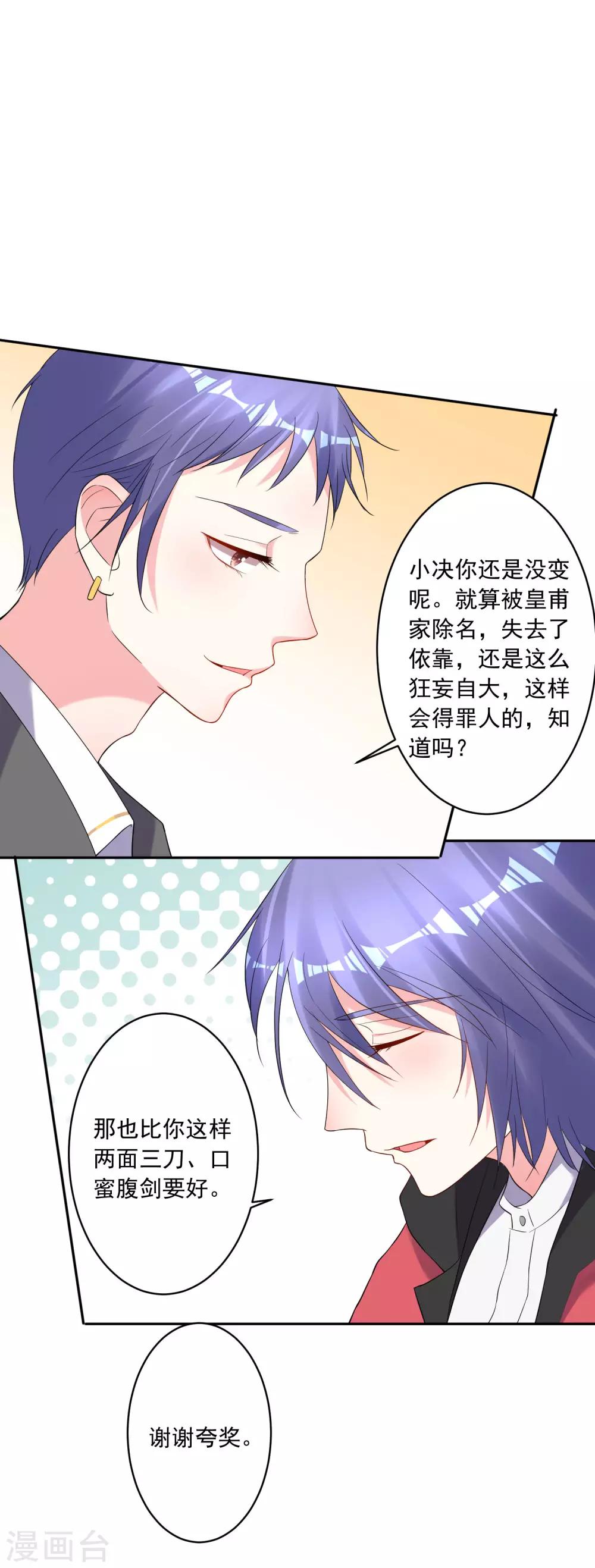 《我被总裁黑上了！》漫画最新章节第211话免费下拉式在线观看章节第【9】张图片