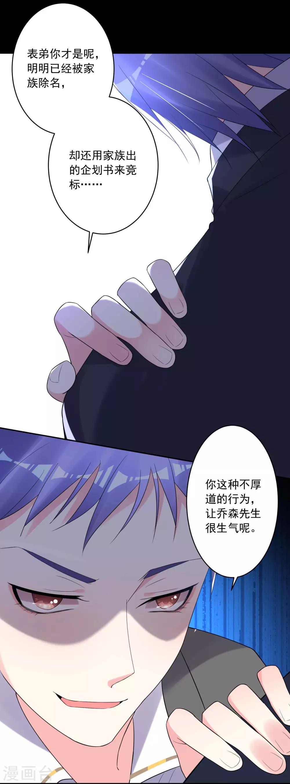 《我被总裁黑上了！》漫画最新章节第215话免费下拉式在线观看章节第【11】张图片