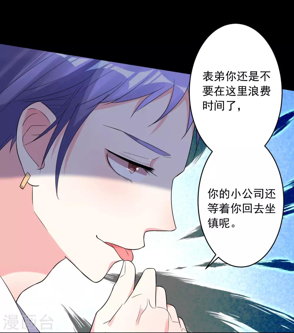 《我被总裁黑上了！》漫画最新章节第215话免费下拉式在线观看章节第【13】张图片