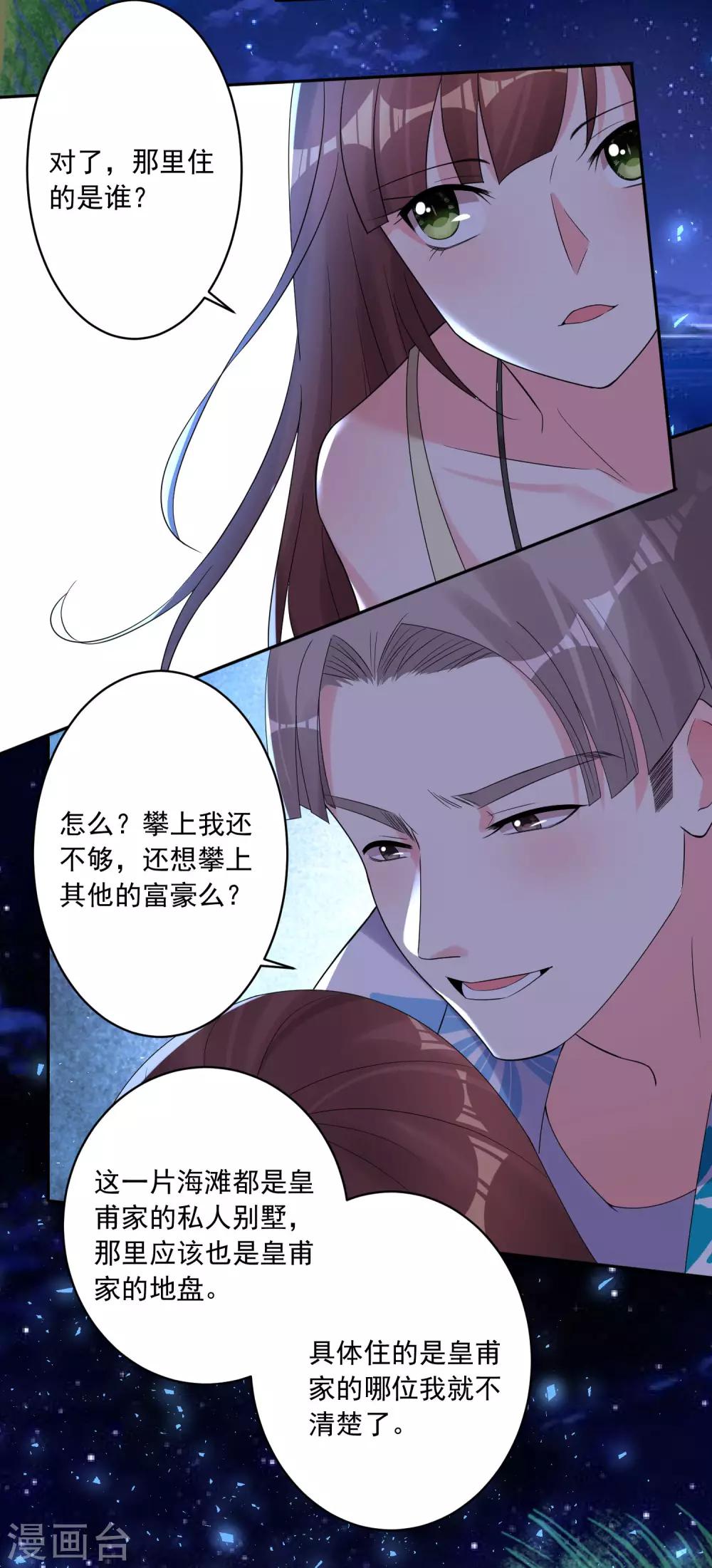 《我被总裁黑上了！》漫画最新章节第215话免费下拉式在线观看章节第【27】张图片