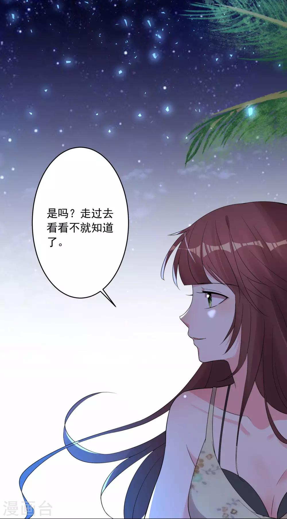 《我被总裁黑上了！》漫画最新章节第215话免费下拉式在线观看章节第【28】张图片