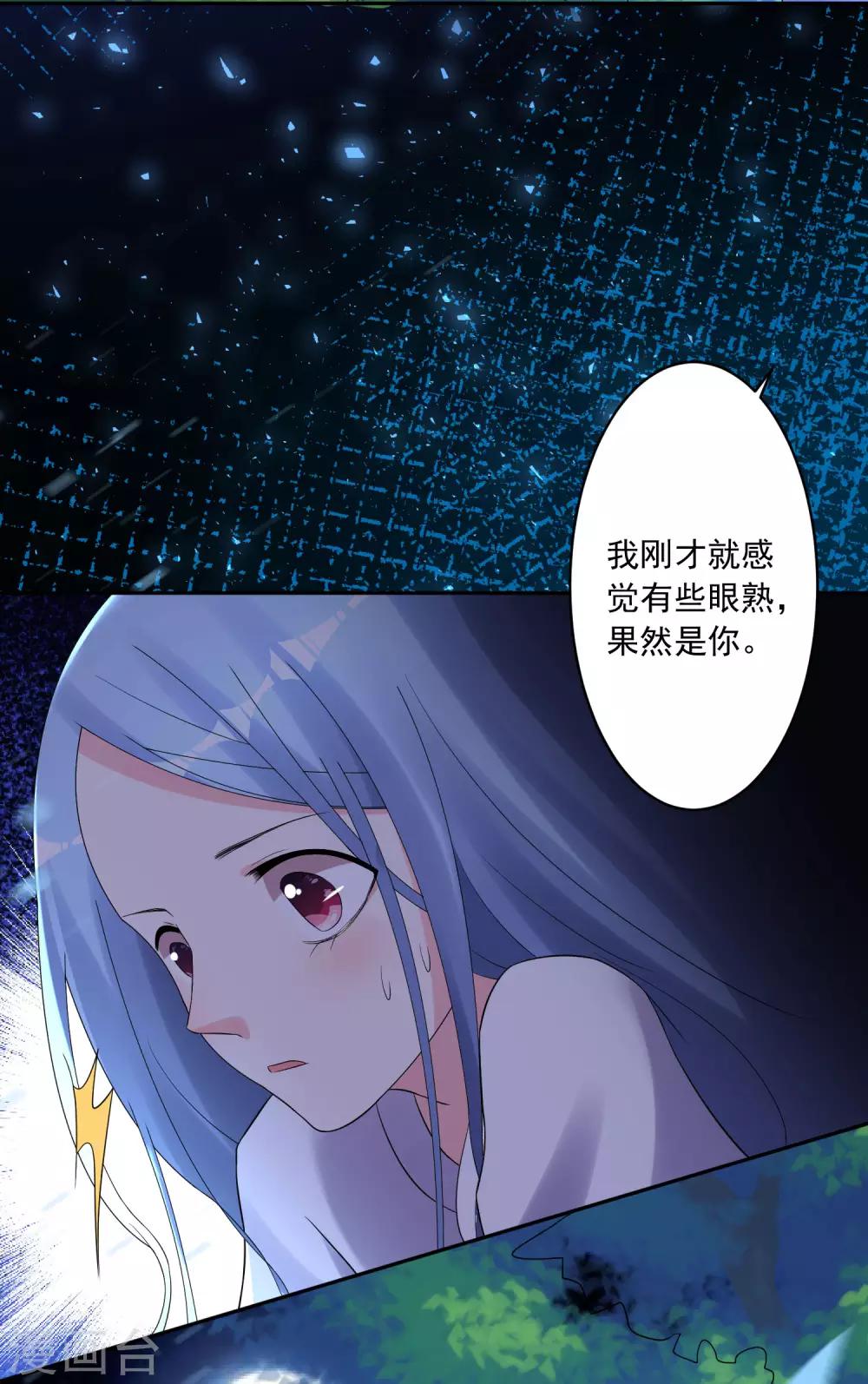 《我被总裁黑上了！》漫画最新章节第215话免费下拉式在线观看章节第【30】张图片