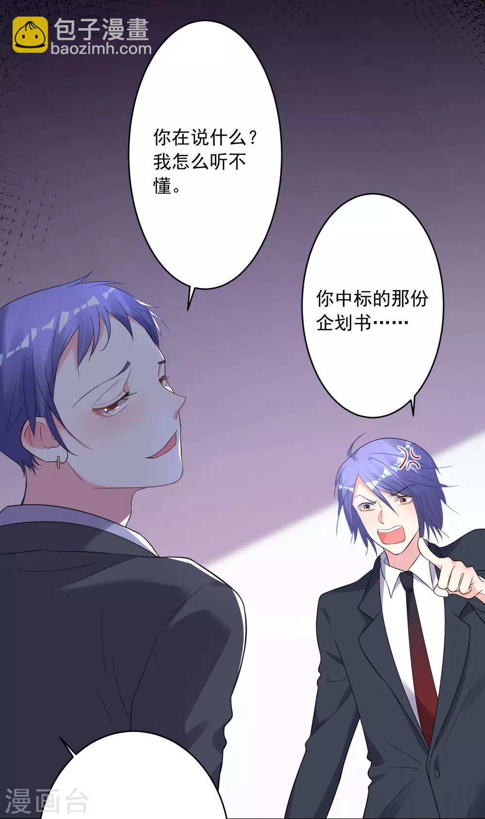 《我被总裁黑上了！》漫画最新章节第215话免费下拉式在线观看章节第【9】张图片