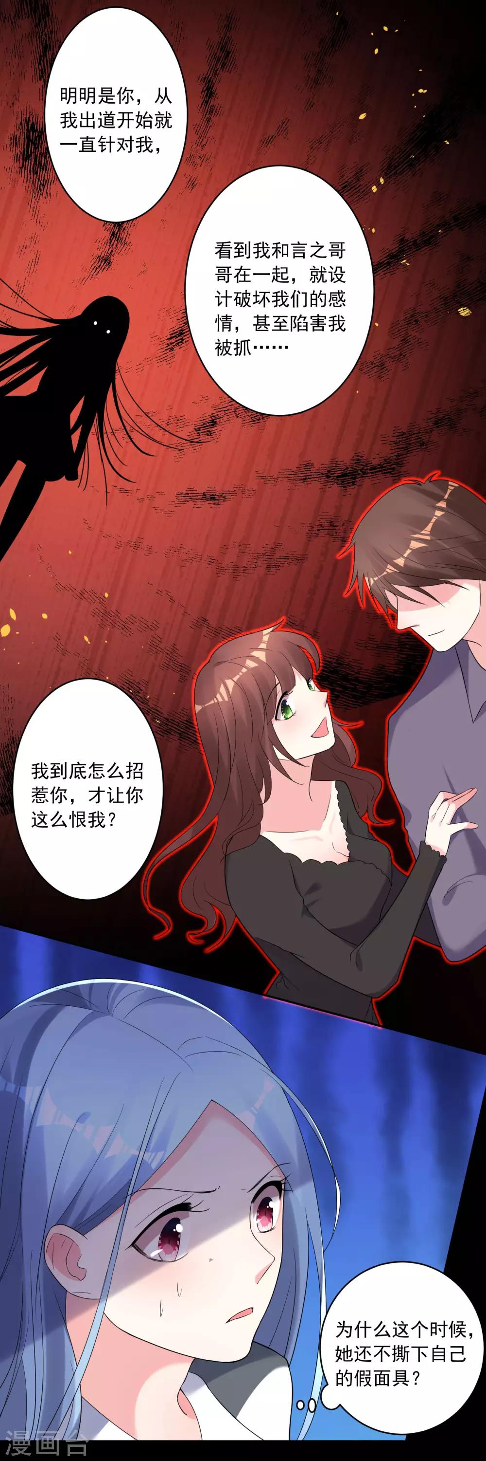 《我被总裁黑上了！》漫画最新章节第216话免费下拉式在线观看章节第【11】张图片