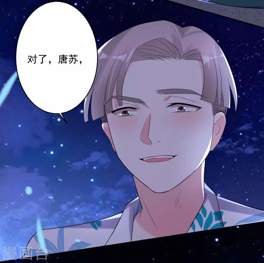 《我被总裁黑上了！》漫画最新章节第216话免费下拉式在线观看章节第【14】张图片