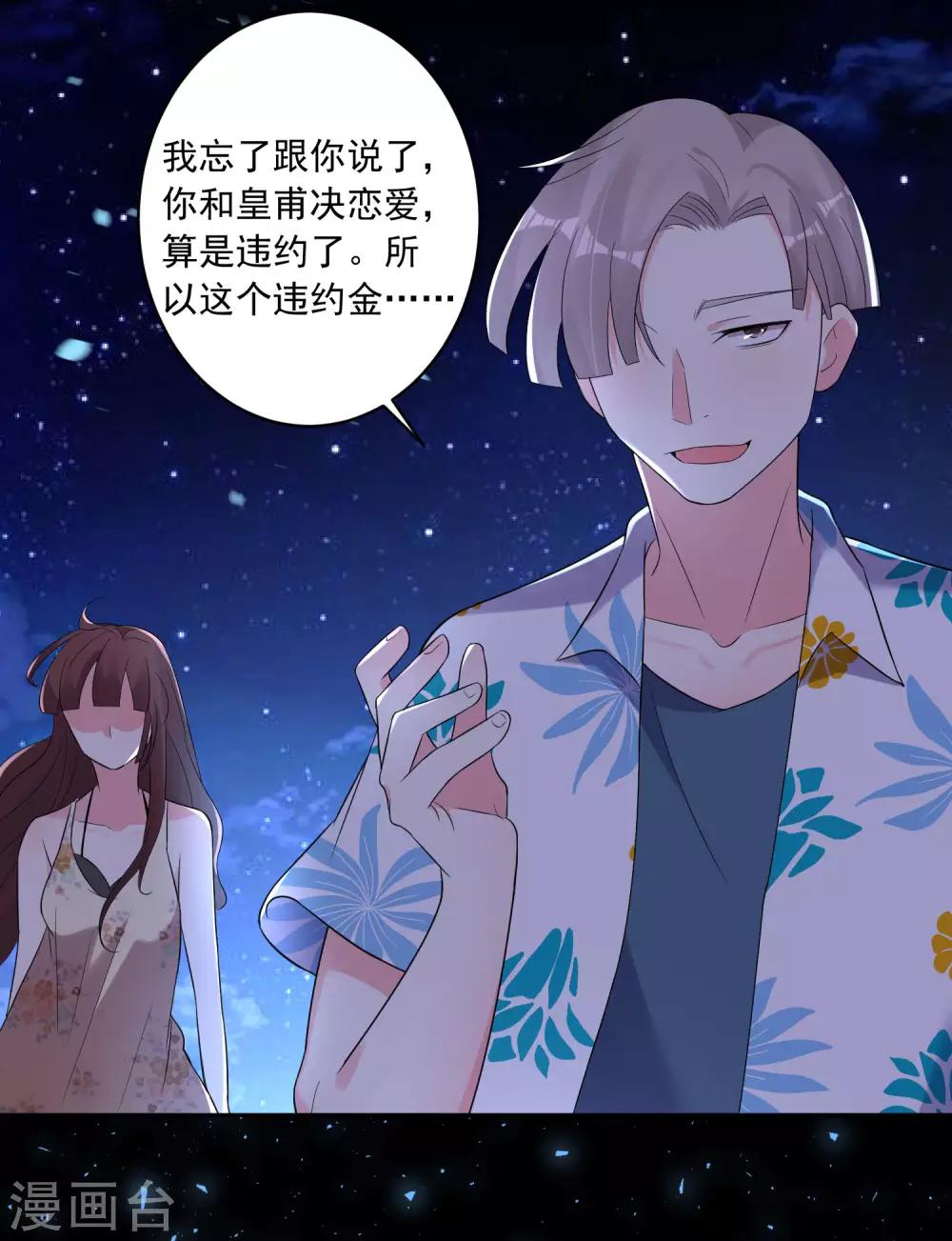 《我被总裁黑上了！》漫画最新章节第216话免费下拉式在线观看章节第【15】张图片