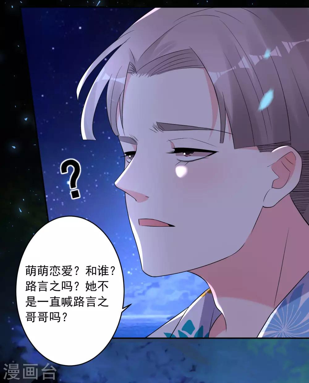 《我被总裁黑上了！》漫画最新章节第216话免费下拉式在线观看章节第【17】张图片