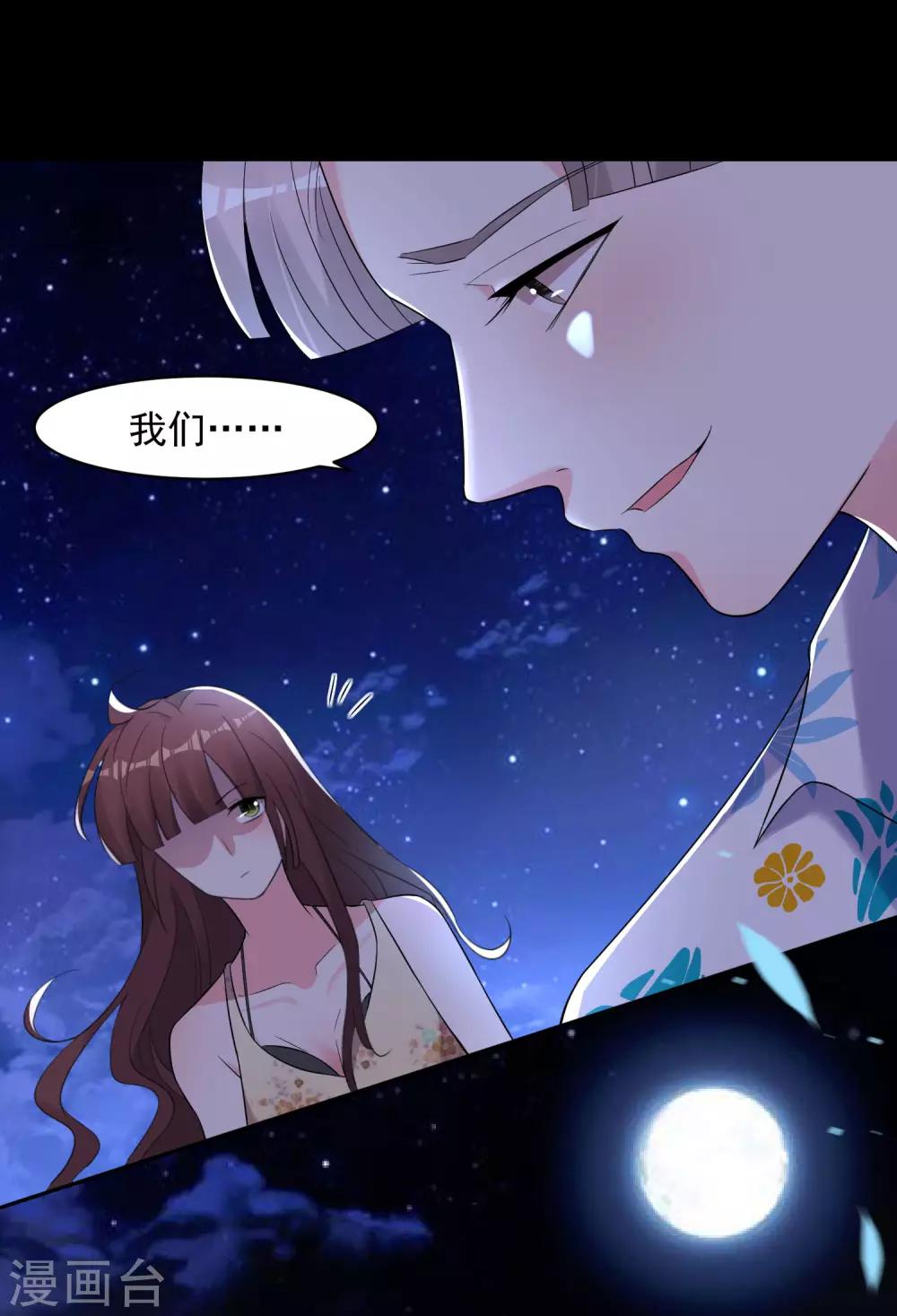 《我被总裁黑上了！》漫画最新章节第216话免费下拉式在线观看章节第【19】张图片