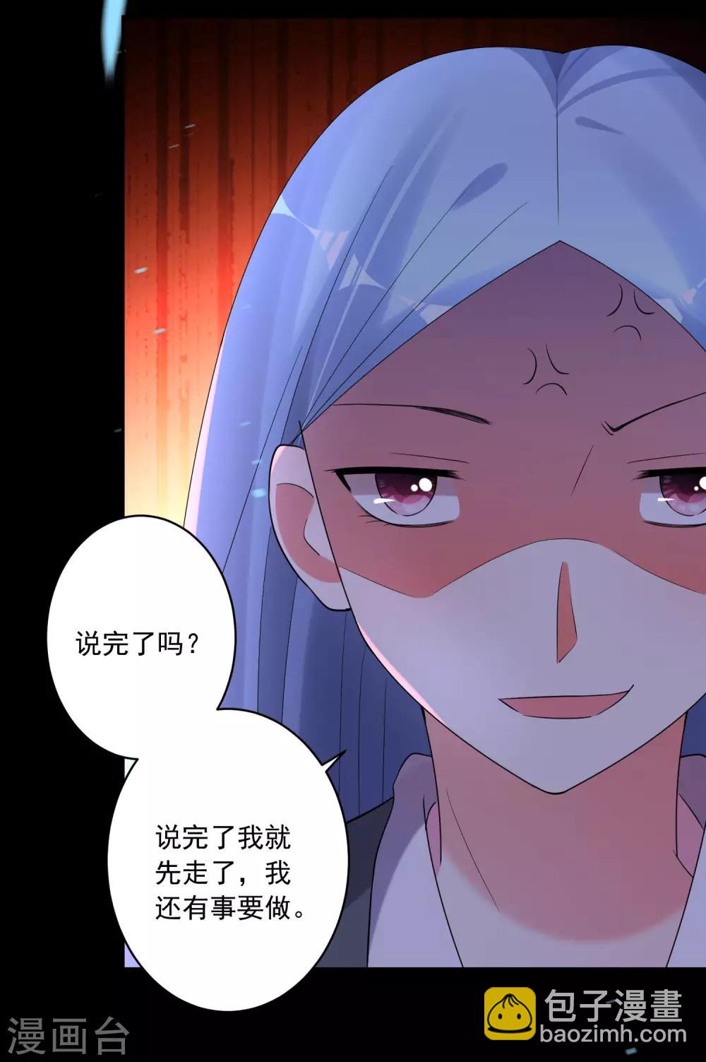 《我被总裁黑上了！》漫画最新章节第216话免费下拉式在线观看章节第【22】张图片