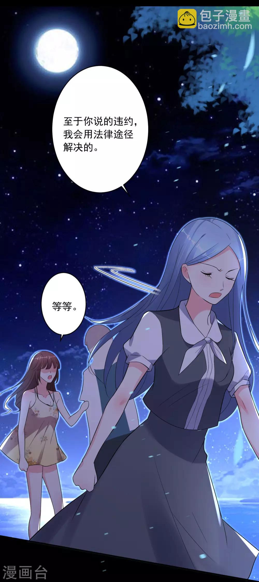 《我被总裁黑上了！》漫画最新章节第216话免费下拉式在线观看章节第【23】张图片