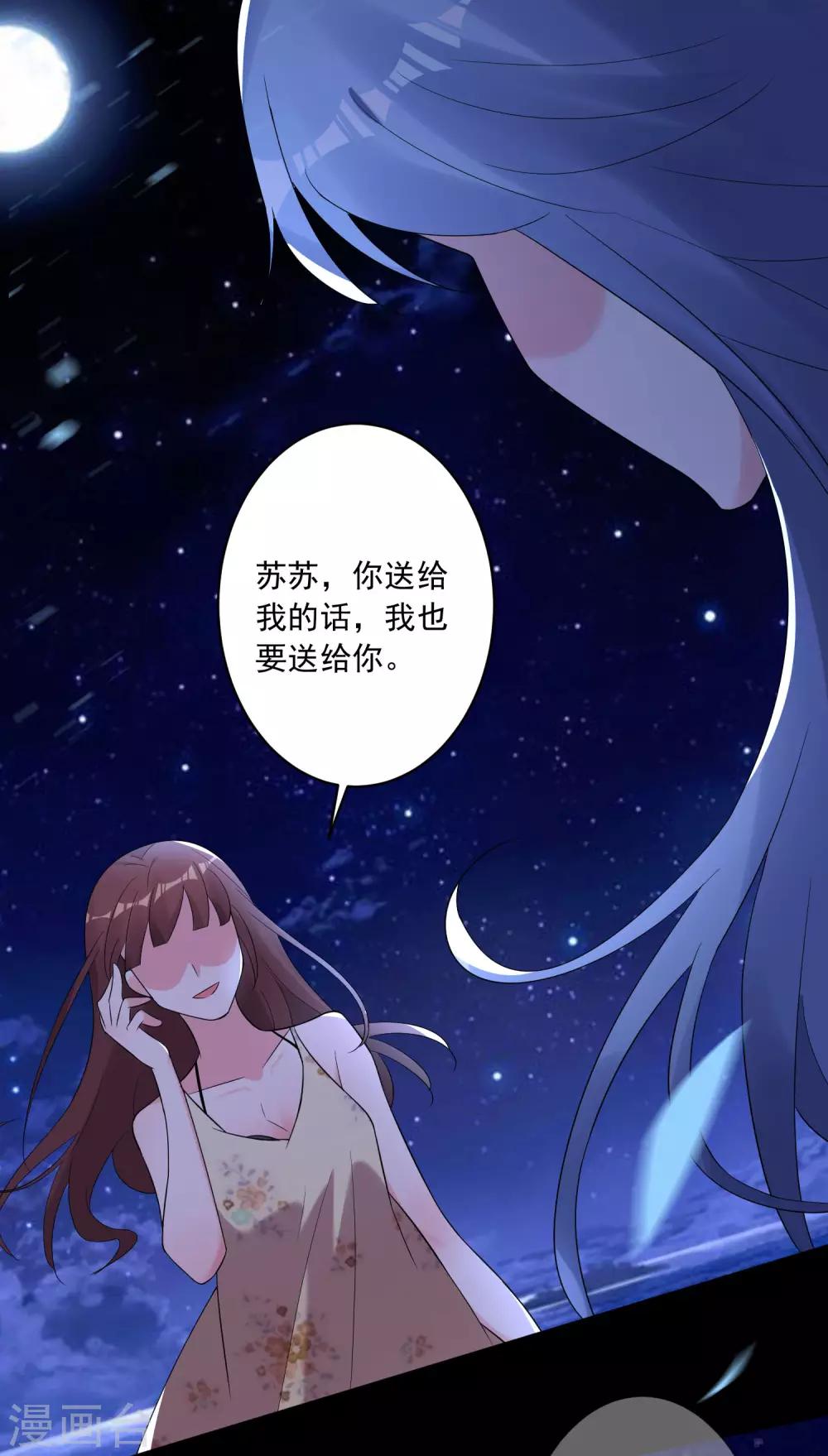 《我被总裁黑上了！》漫画最新章节第216话免费下拉式在线观看章节第【25】张图片